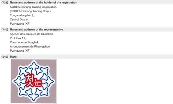 朝鮮新興貿易公司向WIPO申請註冊的商標“初雪”。（圖源：韓聯社/WIPO官網截圖）