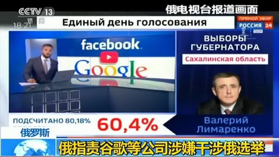 俄政府機構指出谷歌等涉嫌干涉俄主權事務。（圖源：CCTV視頻截圖）