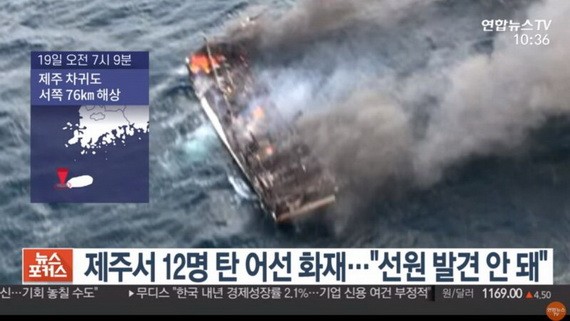 當地時間19日，一艘29噸級慶尚南道統營船籍漁船在濟州島海域失火，造成1名船員罹難、11人失蹤。（圖源：視頻截圖）
