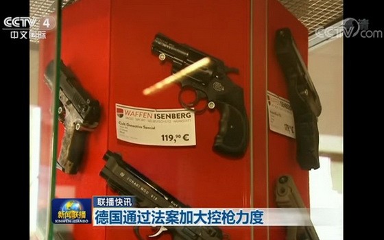 德國通過法案加大控槍力度。（圖源：CCTV視頻截圖）