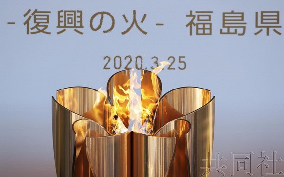 東京奧運聖火傳遞原計劃2020年3月26日從福島縣啟動，但在3月24日，奧組委方面等決定延期舉辦奧運會。（圖源：共同社）