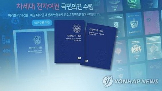 韓國新版電子護照封面設計圖案。（圖源：韓聯社）