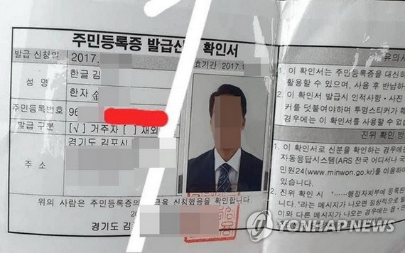  金某的韓國居民登記證（身份證）申請確認書。（圖源：韓聯社）