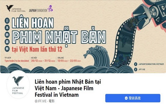 第十二次日本電影節活動將於本月25日至明年1月22日在越南舉辦。（圖源：FB）