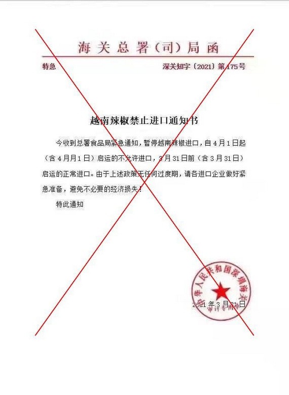 經中國海關總署核實後確認該公文非屬實。（圖源：明戰）