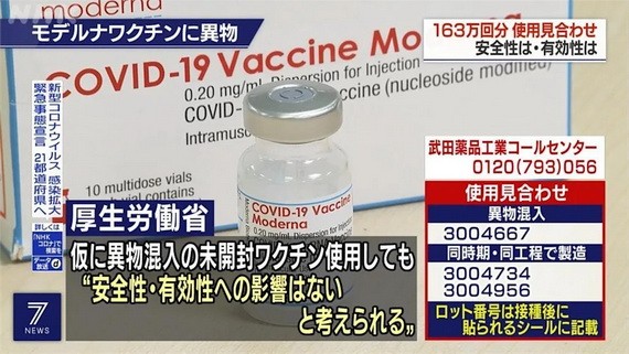 藥瓶內有「不明顆粒」 日本停用163萬劑莫德納。（圖源：互聯網）