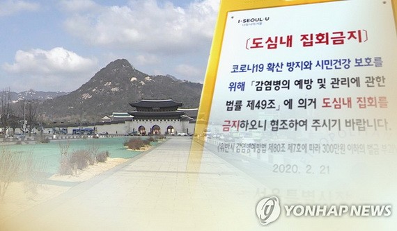 韓國首爾行政法院允許在開天節假期(10月2日至4日)每天下午4時至下午6時舉行集會。（圖源：互聯網）