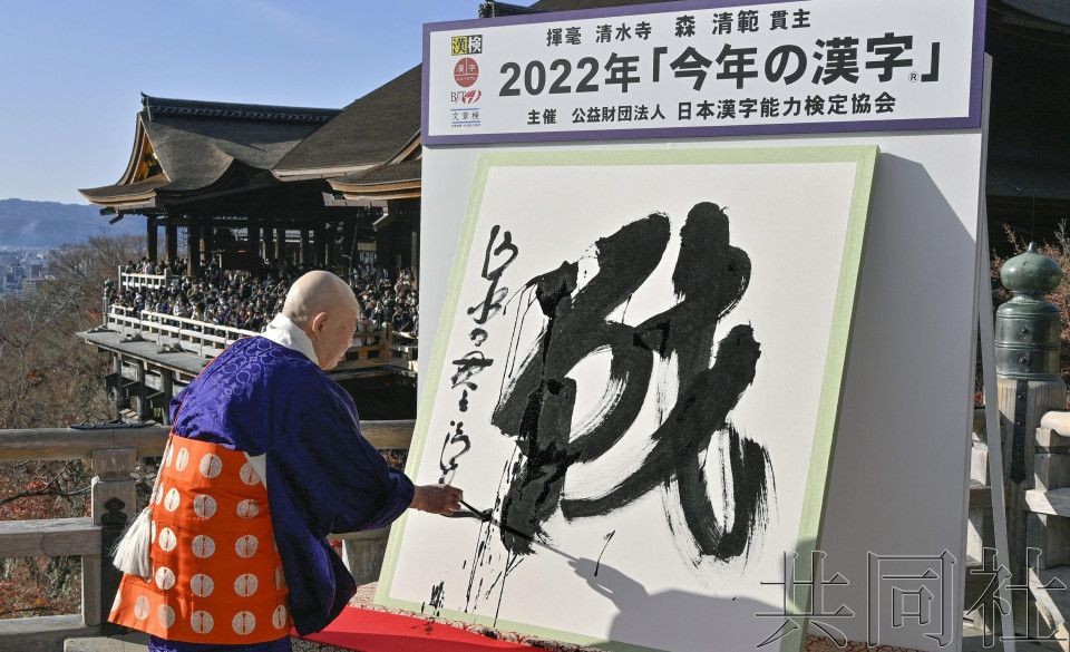 “戰”當選日本 2022 年年度漢字