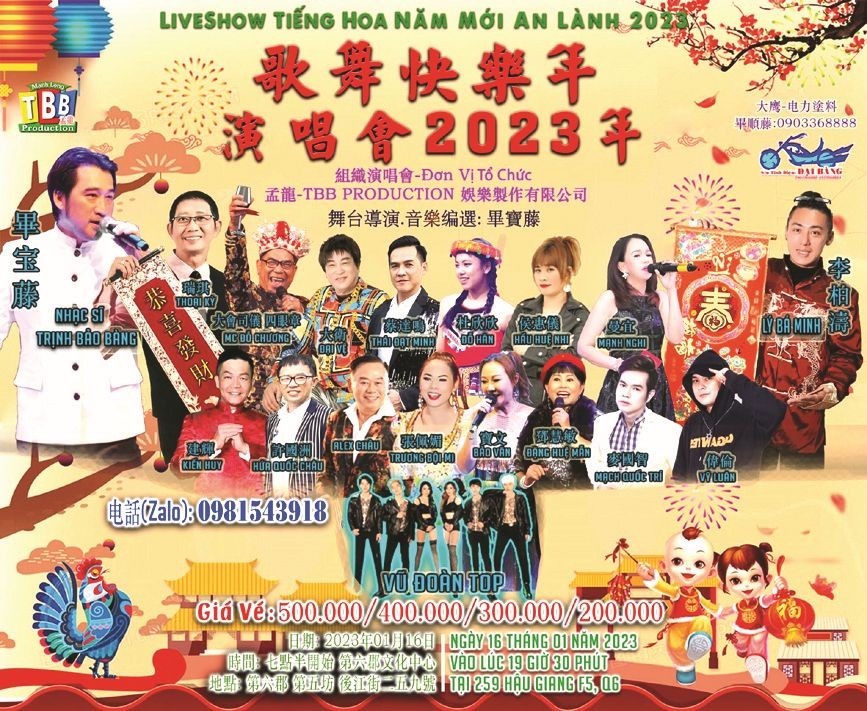 二〇二三年贺新春歌舞演唱会宣传海报。