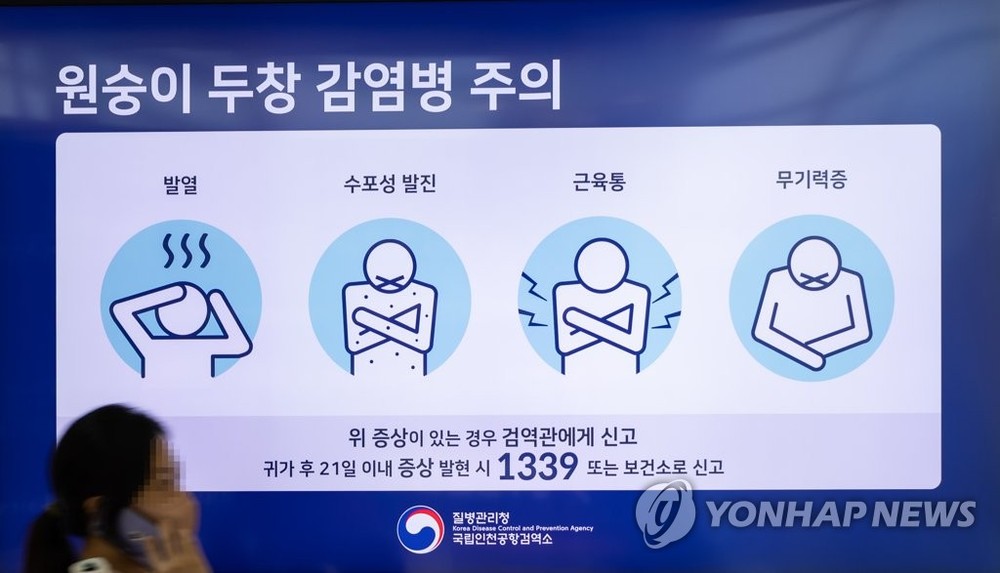 图为2022年9月4日，设于仁川国际机场的显示屏播出有关预防猴痘病毒感染的信息。（图：韩联社）