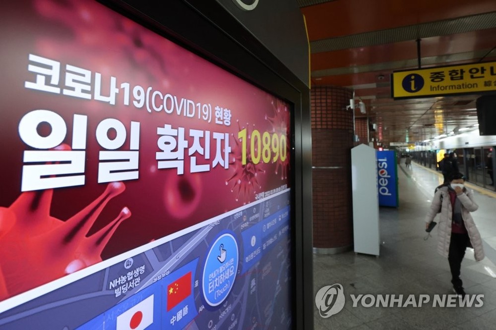 地铁首尔站内的单日新增确诊病例信息屏。（图：韩联社）