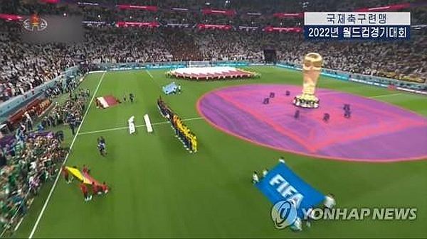 资料图片：2022年11月21日，朝鲜中央电视台播出前一天举行的卡塔尔世界杯揭幕战。（图：韩联社/朝鲜央视报道画面截图）
