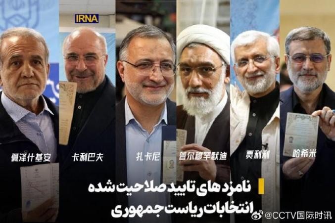 伊朗６名总统候选人。（图：CCTV国际时讯）