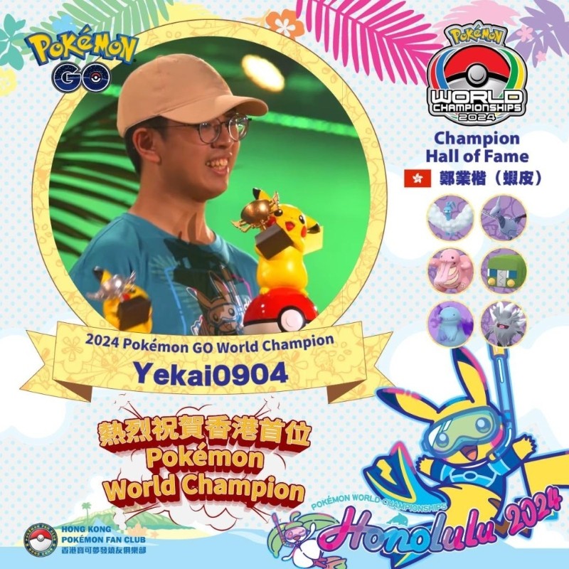 16 岁选手参加 Pokémon Go 世界赛勇夺冠