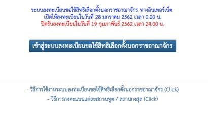 The interface of Thailand's online voting system (Photo: thainews.prd.go.th)