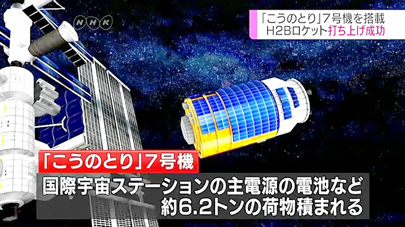 Nhật Bản phóng tàu chở hàng tiếp tế lên ISS