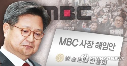 Court rejects injunction against dismissal of ex-MBC chief