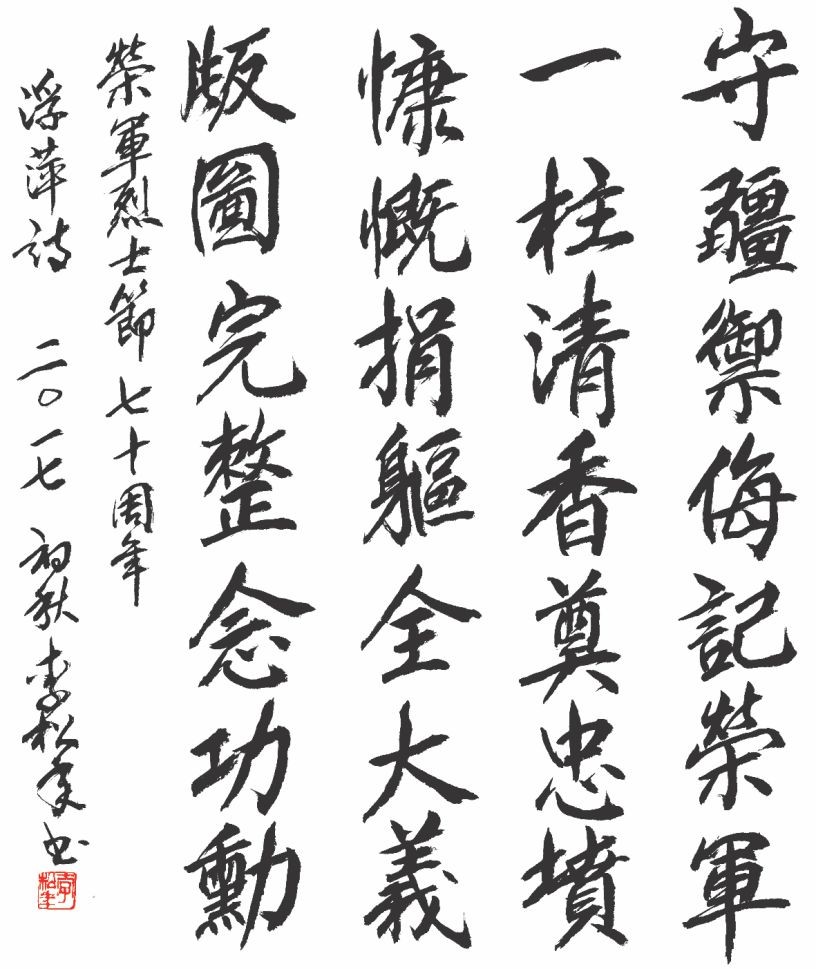 李松年書法圖