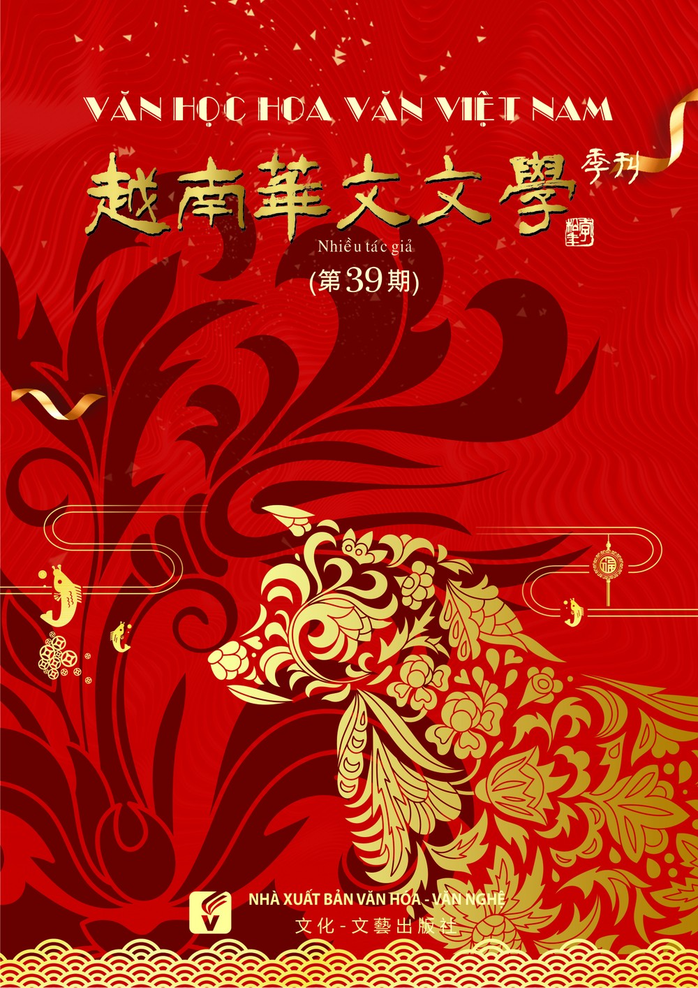 《越南華文文學》第 39 期發行。