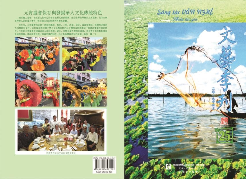 由市各少數民族文學藝術協會所屬華文文學會與文化與文藝出版社配合出版的第廿五期《文藝季刊》，已於昨(19)日正式發行。