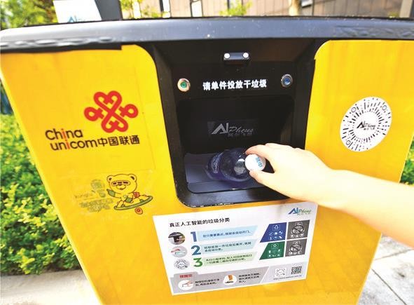 中國上海位於浦東張江人工智能島上的一款可自動分類的人工智能垃圾桶。