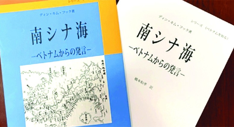 越南海洋海島書籍在日本出版