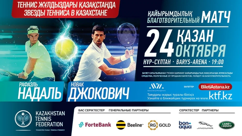 Hình ảnh quảng bá sự kiện thi đấu từ thiện giữa Nadal và Djokovic ở Kazakhstan