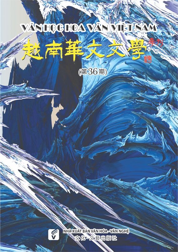 《越南華文文學》季刊第 36 期發行