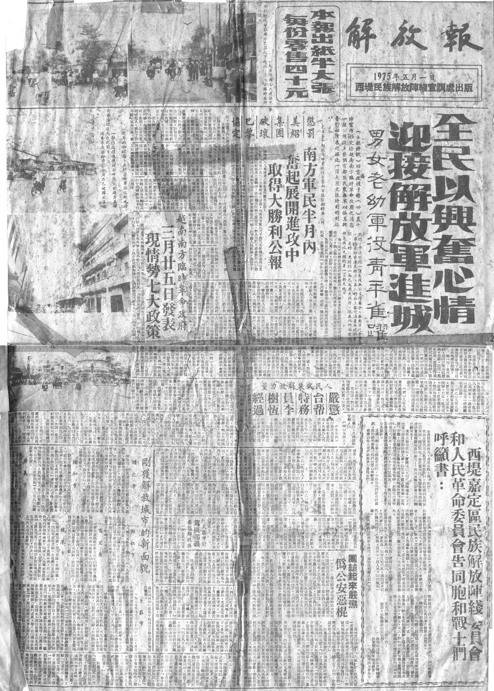 1975.5.1第一刊的華文《西貢解放日報》問世。