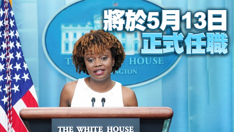 白宮迎首位非裔女性發言人