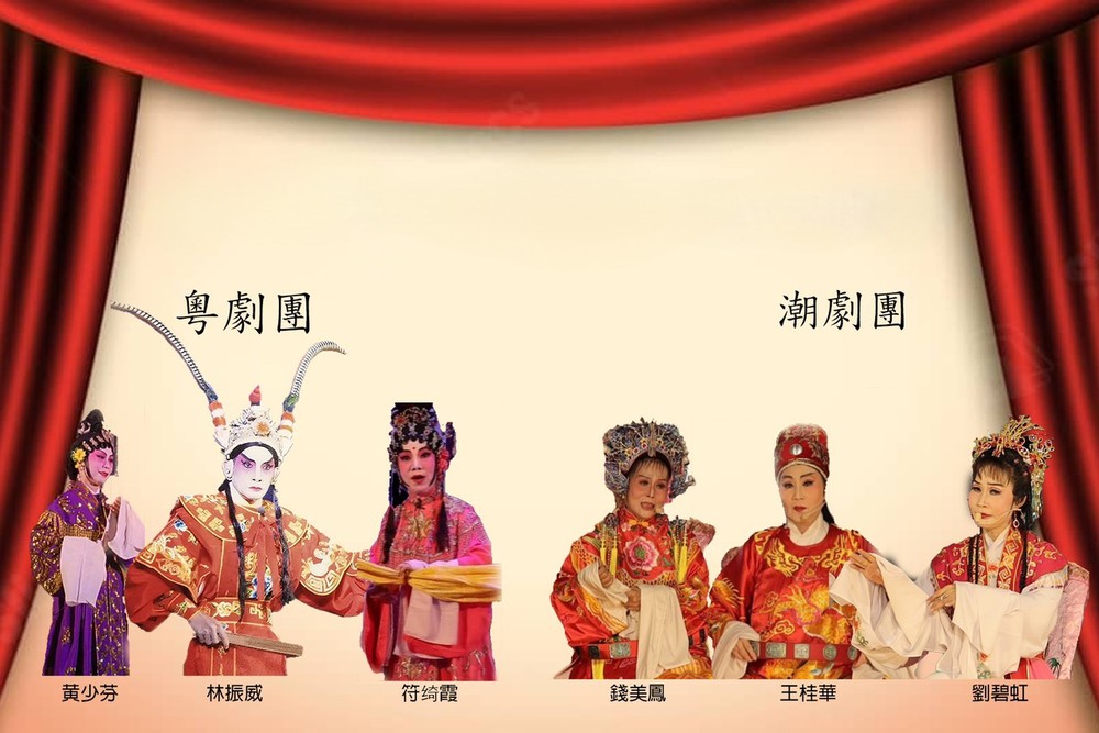 统一粤潮剧团庆节日艺术作品表演