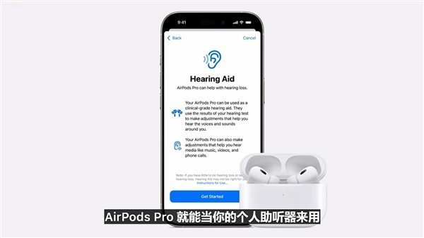 苹果AirPods Pro 2 可当助听器