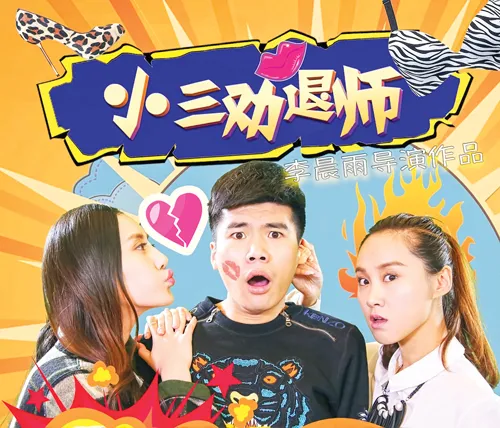 Áp phích phim “Kẻ chia rẽ tình nhân”.