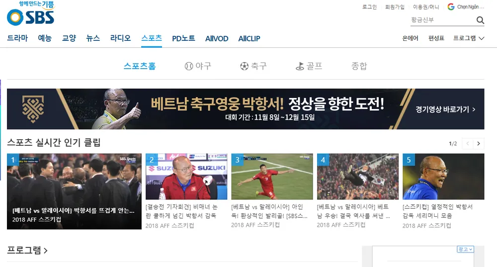 Trận chung kết AFF Suzuki Cup 2018 đêm qua tiếp tục phá vỡ kỷ lục rating tại Hàn Quốc ảnh 4