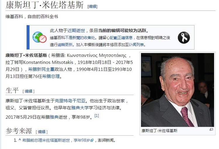 圖為希臘前總理康斯坦丁‧米佐塔基斯。（圖源：Wiki截圖）