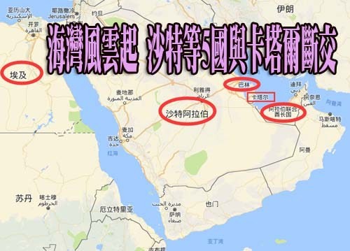 因多重原因導致的海灣多國集體與卡塔爾斷交,導致食物運送受阻,引發卡塔爾民眾斷糧恐慌。(圖源:互聯網)