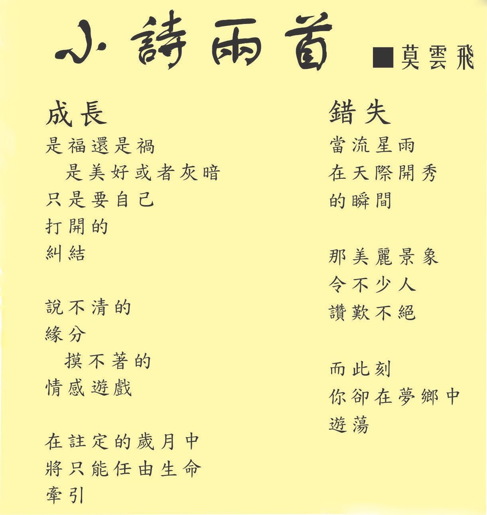 （資料圖來源：本報文藝創作專欄截圖）