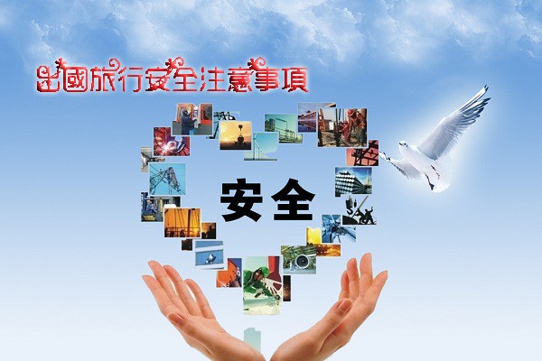 出國旅行安全注意事項。（示意圖源：互聯網）