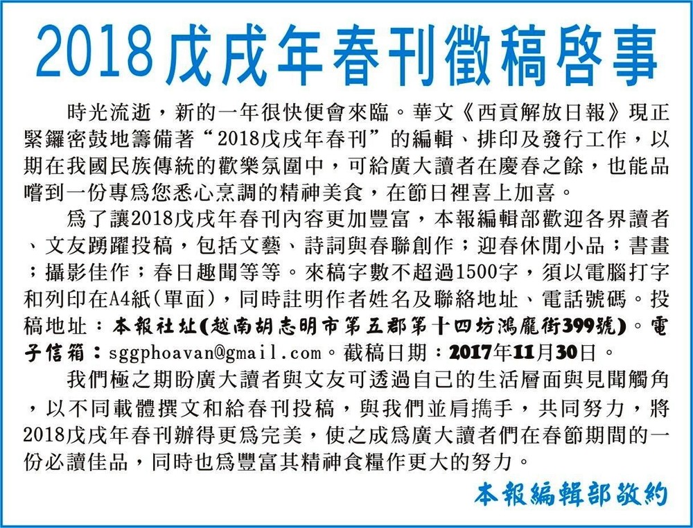 2018 戊戌年春刊徵稿啟事