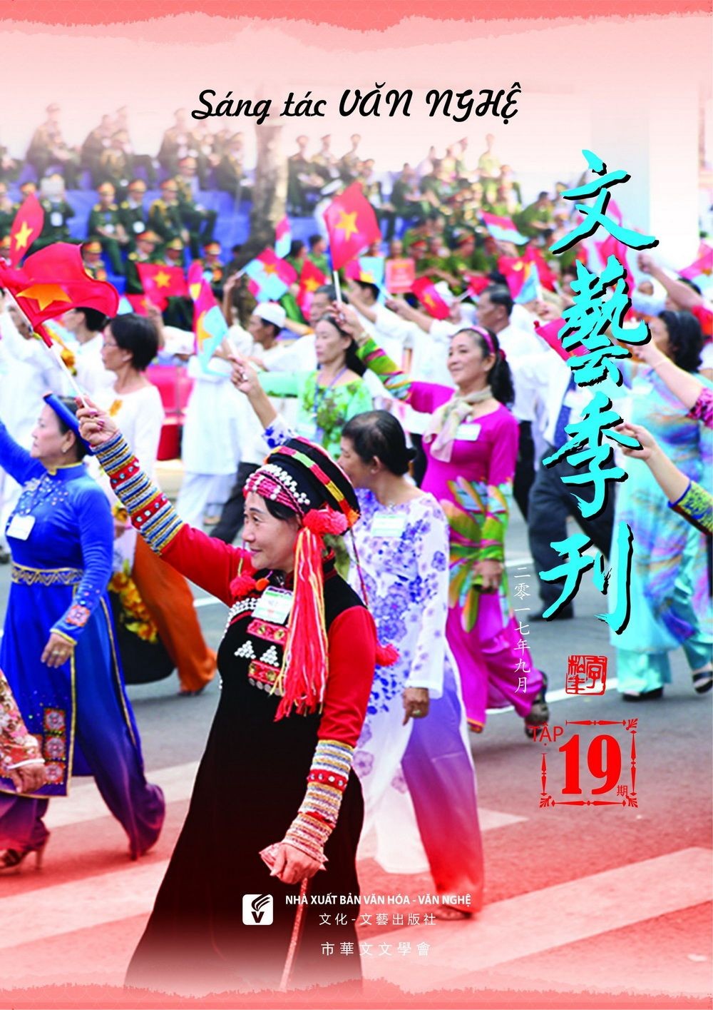 第19 期《文藝季刊》封面圖。