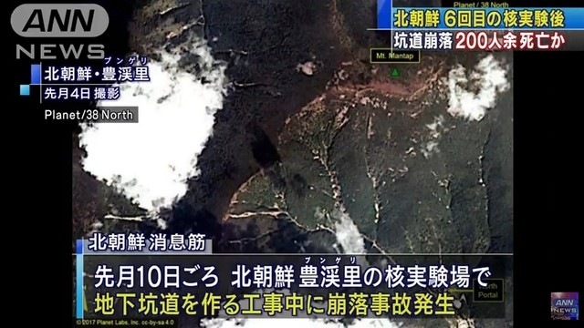 日本媒體報導，朝鮮第6次核試後，豐溪里核試場發生大規模坑道崩塌事故，導致大約200人死亡。(圖源：視頻截圖)