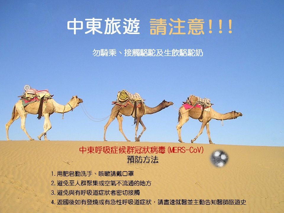 新研究報告說,中東呼吸綜合徵病毒也能通過消化道感染人類。(示意圖源:互聯網)
