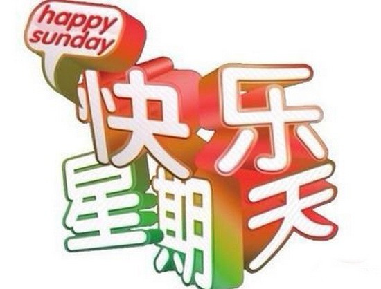 怎樣善用星期天。（示意圖源：互聯網）