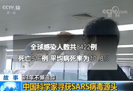 中國科學家尋獲SARS病毒源頭。（圖源：CCTV視頻截圖）