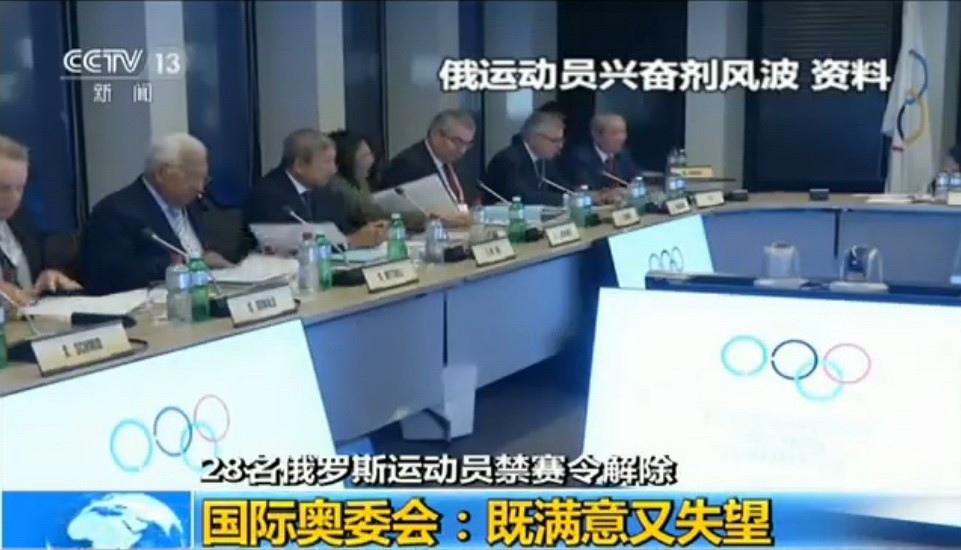 28名俄運動員禁賽令撤銷。（圖源：CCTV視頻截圖）