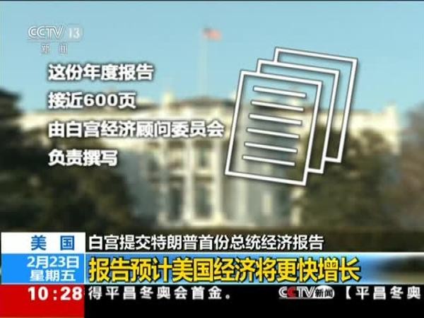 報告預計美經濟將更快增長。（圖源：CCTV視頻截圖）