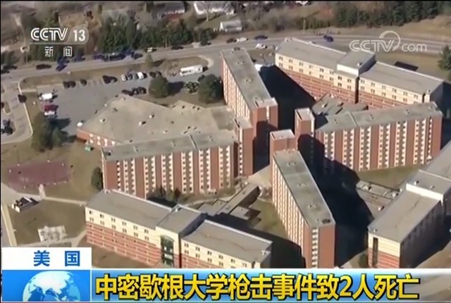 美中密歇根大學發生槍擊案。（圖源：CCTV視頻截圖）