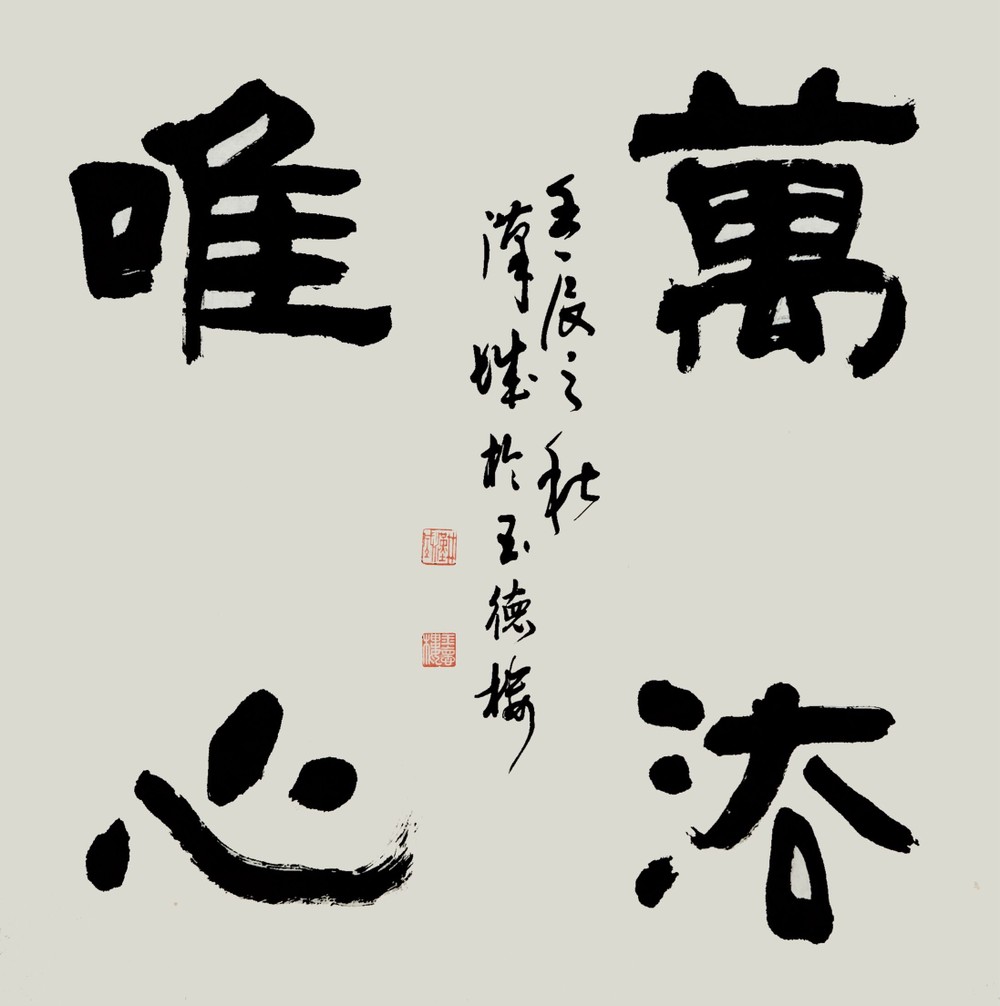 青年書法家林漢城積極書藝 ảnh 2 青年書法家林漢城積極書藝 ảnh 2