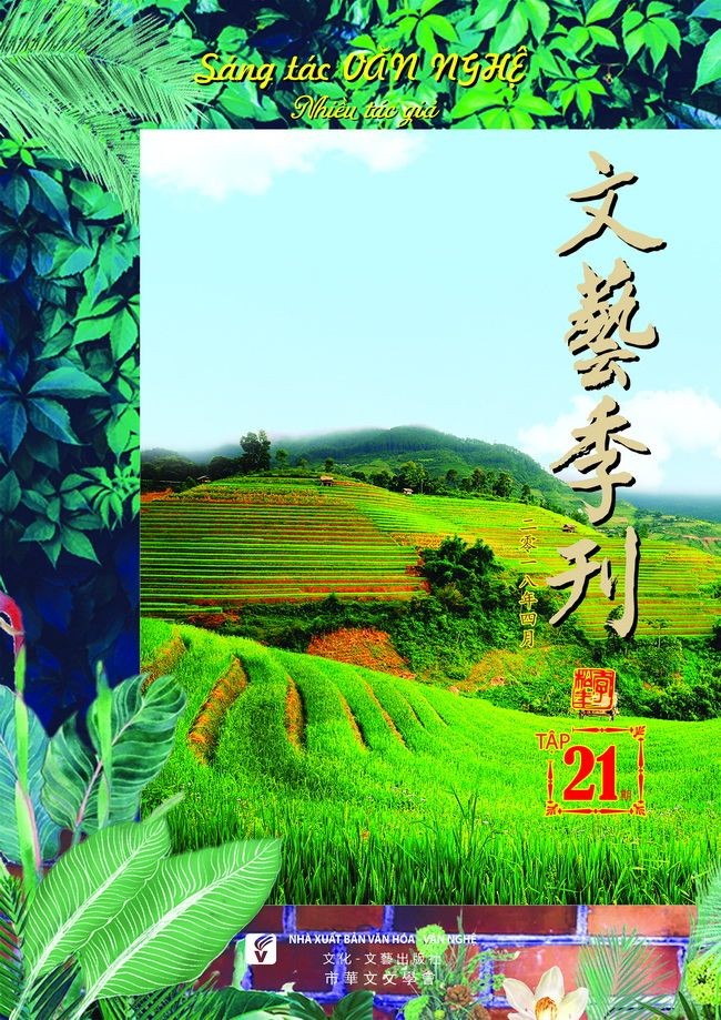 圖為第二十一期《文藝季刊》封面。