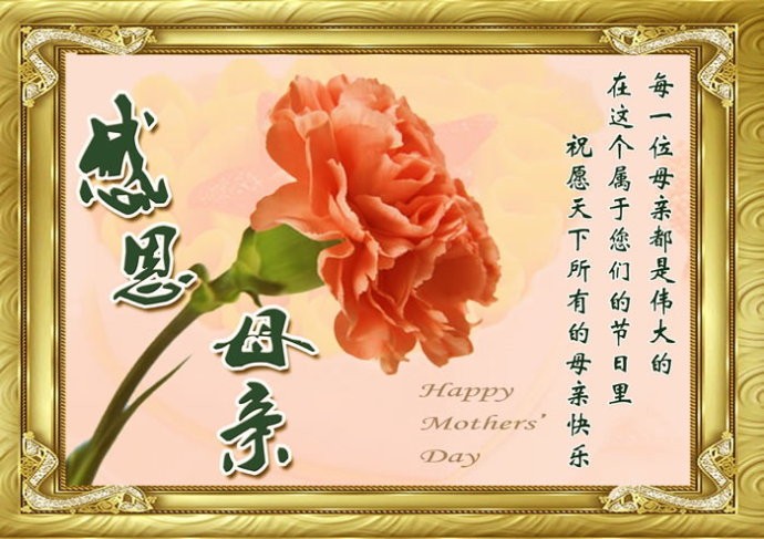 母親恩情深似海 平泰華文中心 黎青瓊如